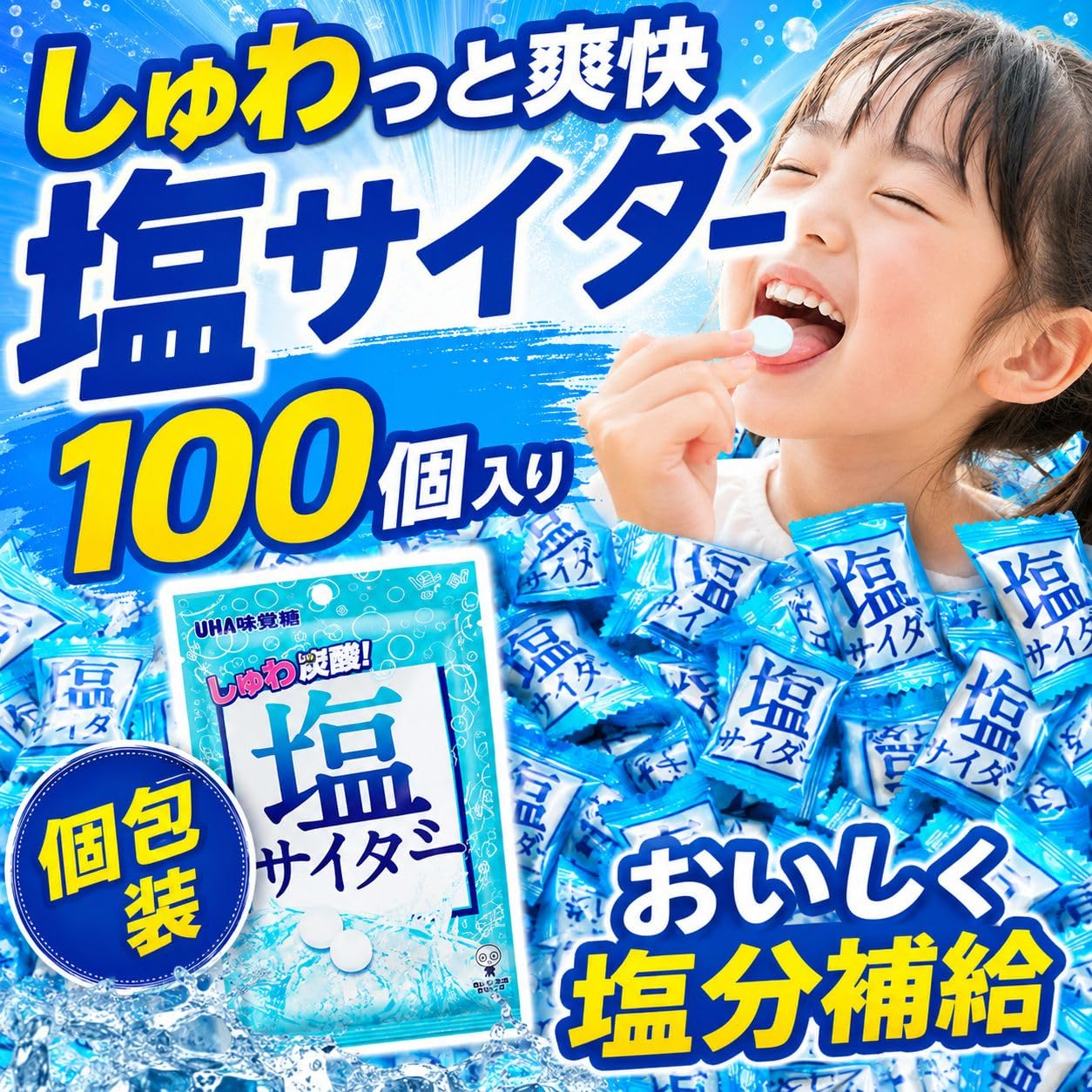 Amazon.co.jp: 味覚糖 塩サイダー 飴 大容量 100粒 塩飴 熱中症対策